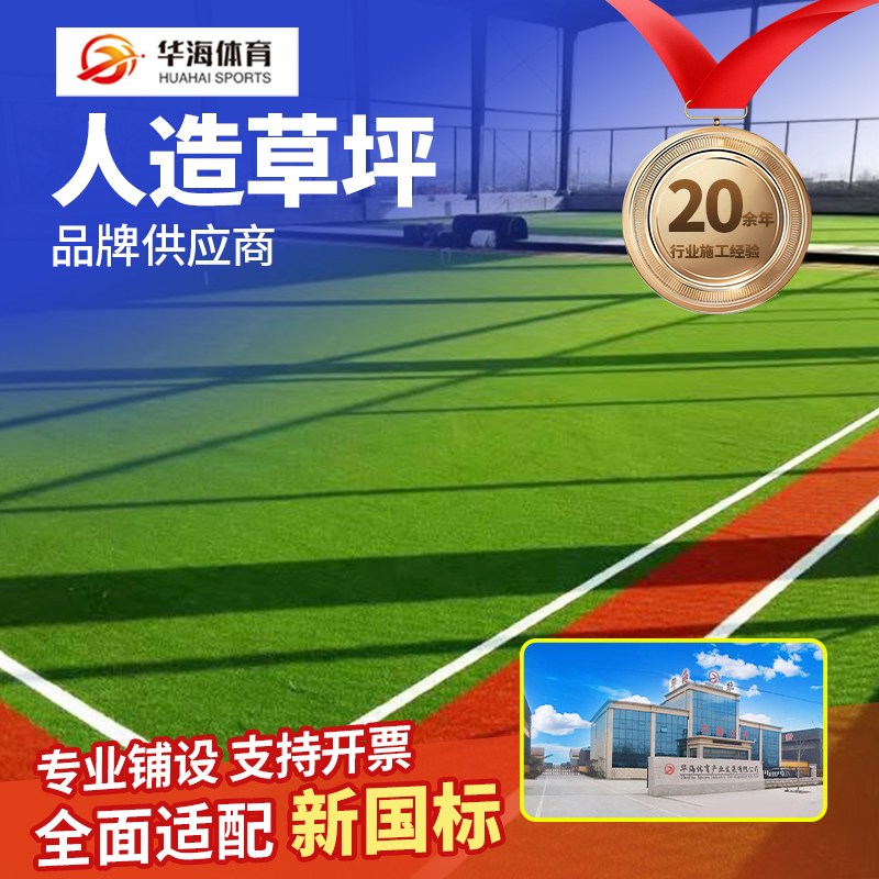 武汉市人造草坪半预制塑胶跑道 - 价格