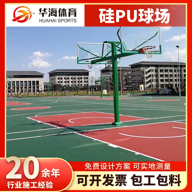 武汉市硅PU塑胶篮球场 - 哪里好