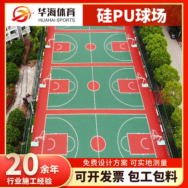武汉市硅PU硅PU篮球场 - 哪里好