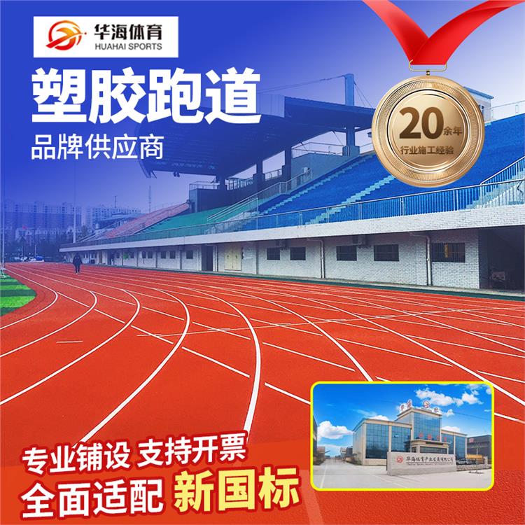 武汉市半预制卷材预制跑道卷材 - 一站式服务