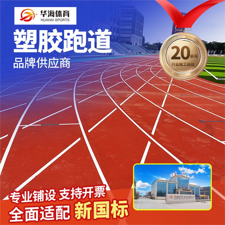 武汉市硅PU篮球场预制型橡胶跑道 - 哪里好